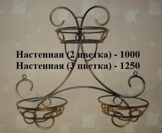 Подставка для цветов настенная металлическая на 2 и 3 горшка Донецк