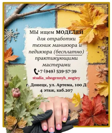 Ищем моделей Донецк