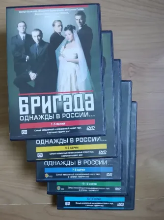 DVD "Бригада", лицензия. Донецк