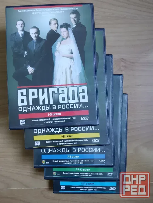 DVD "Бригада", лицензия. Донецк - изображение 1