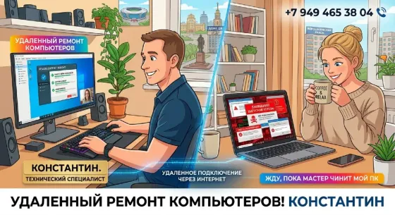 Компьютер тормозит или поймал вирус? Помогу удалённо Донецк