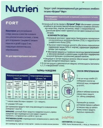 Лечебное питание Nutrien Fort при онкологии с нейтральным вкусом сухая смесь Донецк