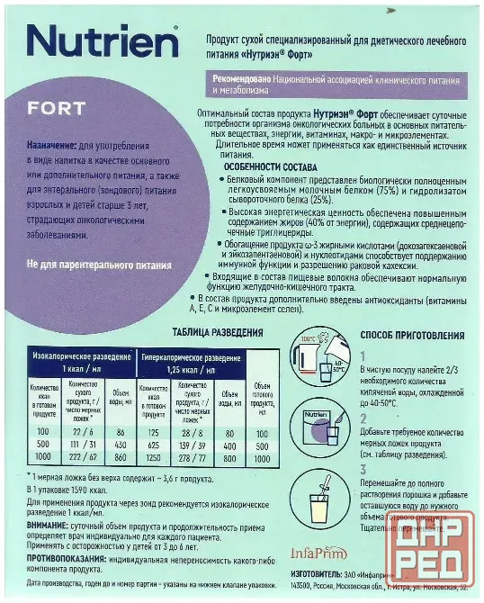 Лечебное питание Nutrien Fort при онкологии с нейтральным вкусом сухая смесь Донецк - изображение 2