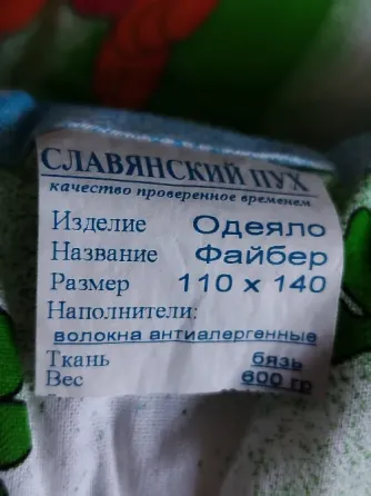 Одеяло детское Донецк