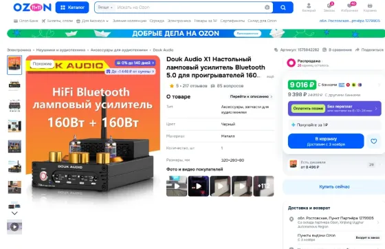 Douk Audio X1 ламповый усилитель 160 Вт+160 Вт Донецк