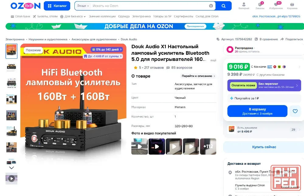 Douk Audio X1 ламповый усилитель 160 Вт+160 Вт Донецк - изображение 5