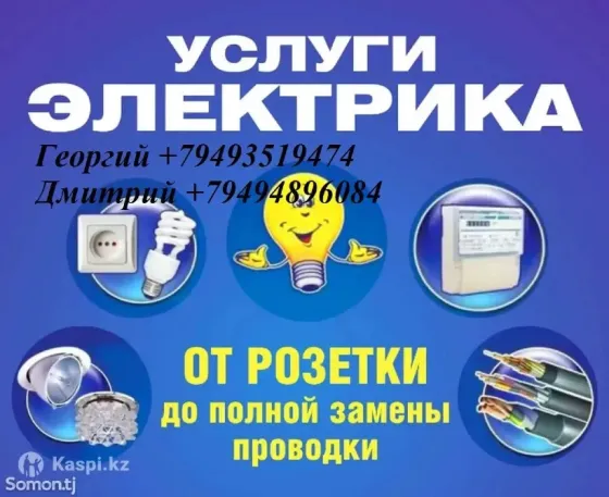 Электрик,проводка,дом,квартира,участок Донецк