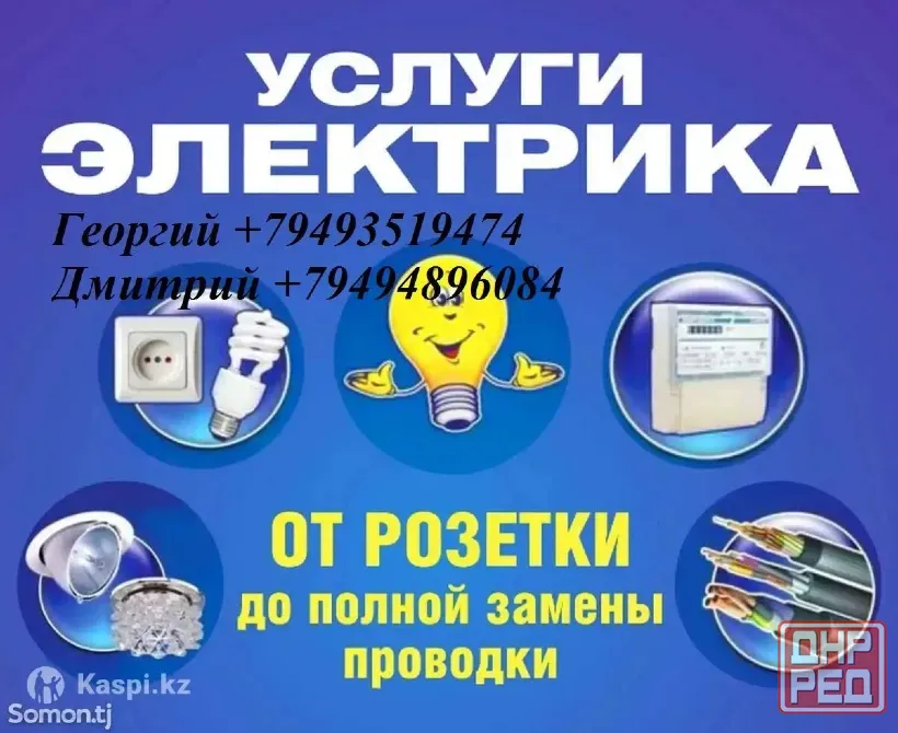 Электрик,проводка,дом,квартира,участок Донецк - изображение 1