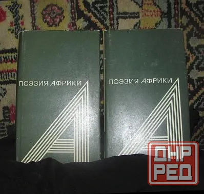 Поэзия народов Африки, цену формирует Робот Донецк - изображение 1