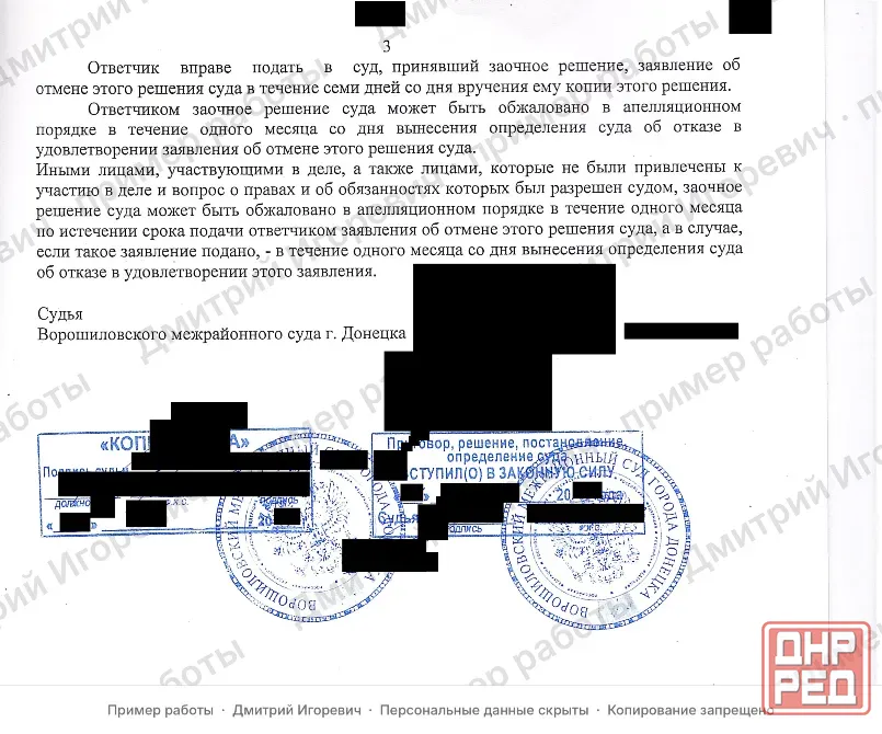 Любая юридическая помощь Донецк - изображение 4