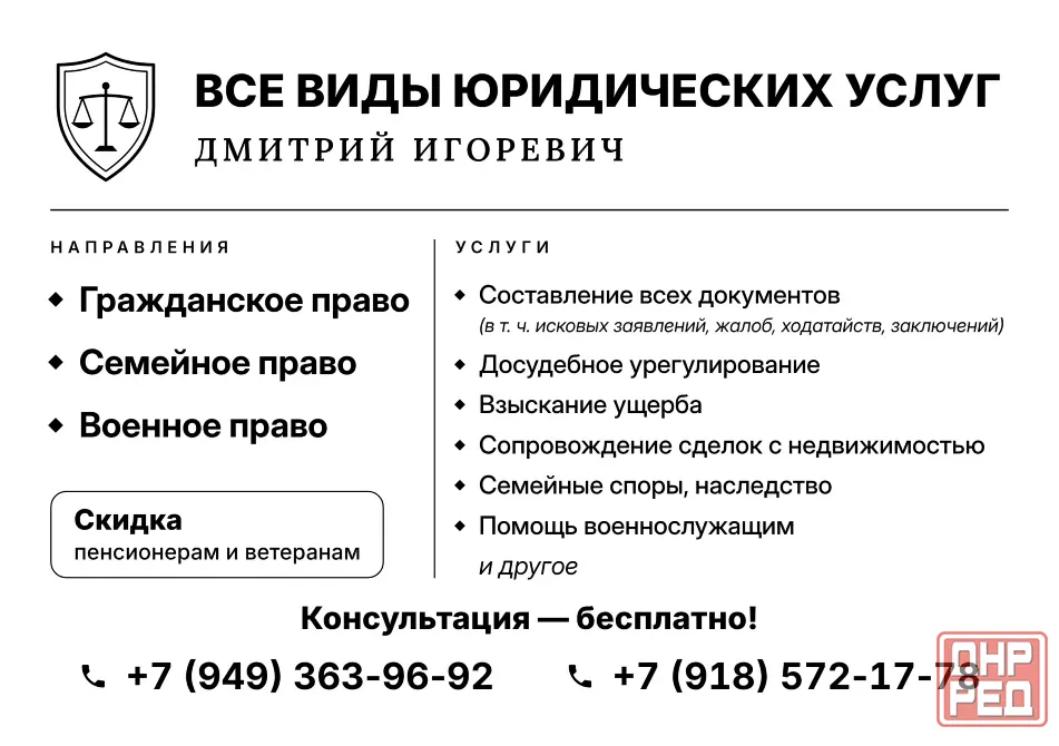 Любая юридическая помощь Донецк - изображение 1