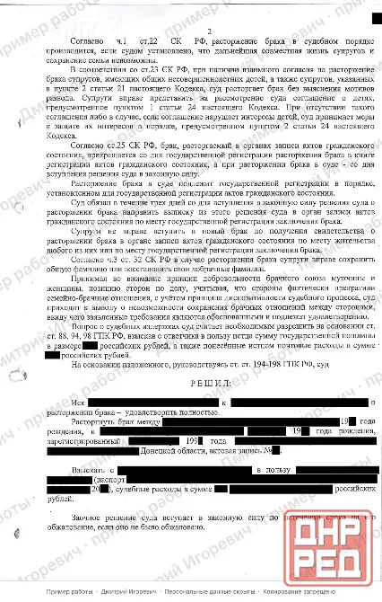 Любая юридическая помощь Донецк - изображение 3