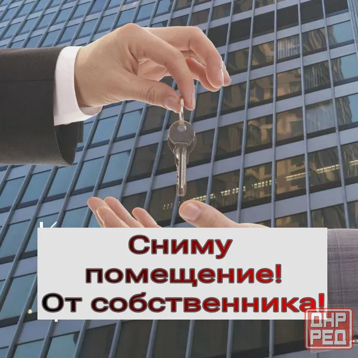 Возьму в аренду длительную помещение! Макеевка - изображение 1