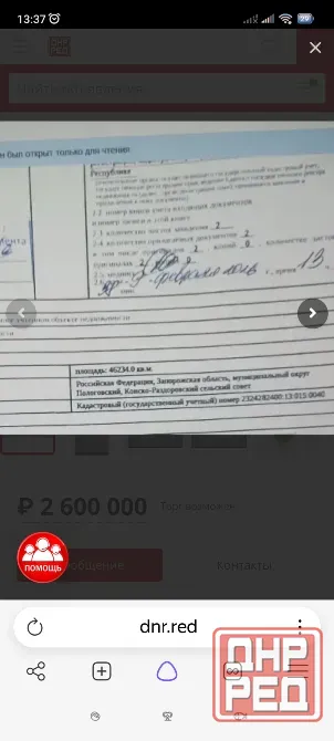 Продам земельный участок с/х назначения 585 соток Запорожье - изображение 2