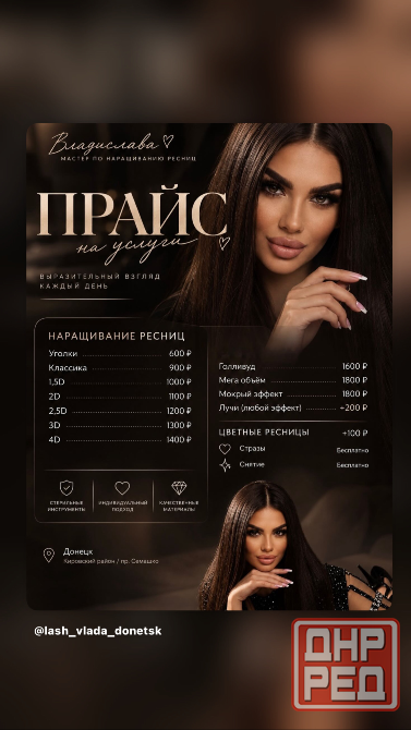 Наращивание ресниц Донецк - изображение 1
