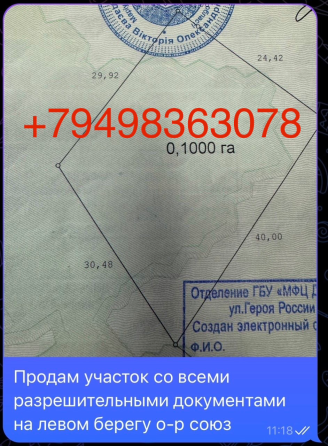 Продам участок 10сот.Левый берег Мариуполь