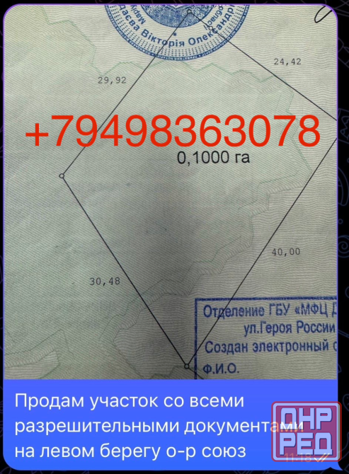 Продам участок 10сот.Левый берег Мариуполь - изображение 1