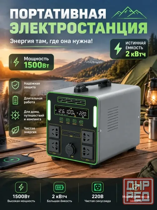 Портативная электростанция 1500Вт Шахтерск - изображение 1
