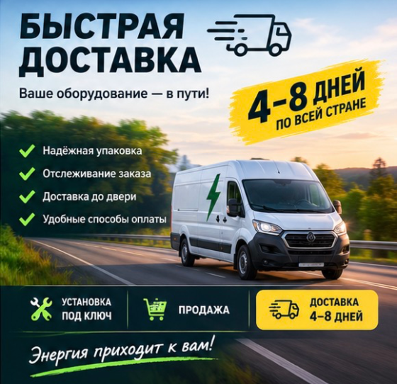 Аккумуляторные электростанции продажа, установка и быстрая доставка Донецк