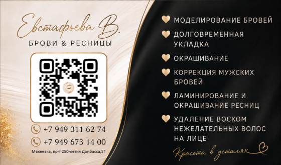 Брови|Ресницы|Ламинирование Макеевка