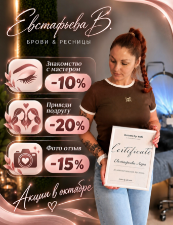 Брови|Ресницы|Ламинирование Макеевка