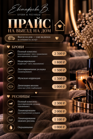 Брови|Ресницы|Ламинирование Макеевка