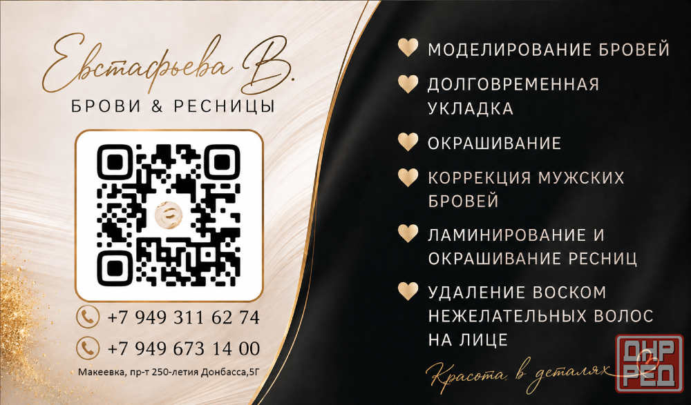 Брови|Ресницы|Ламинирование Макеевка - изображение 2