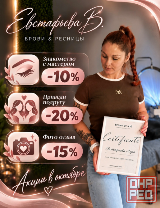 Брови|Ресницы|Ламинирование Макеевка - изображение 3