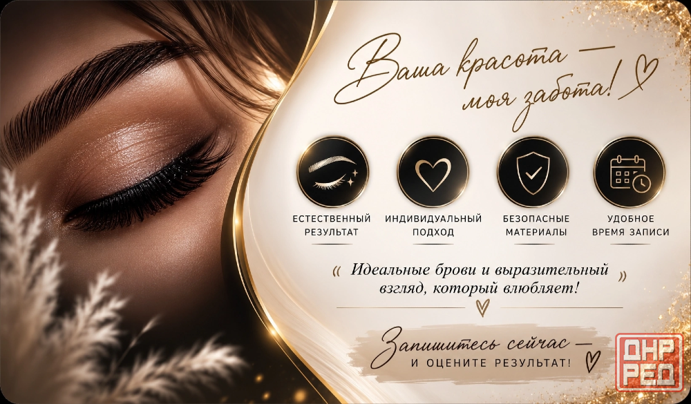 Брови|Ресницы|Ламинирование Макеевка - изображение 7
