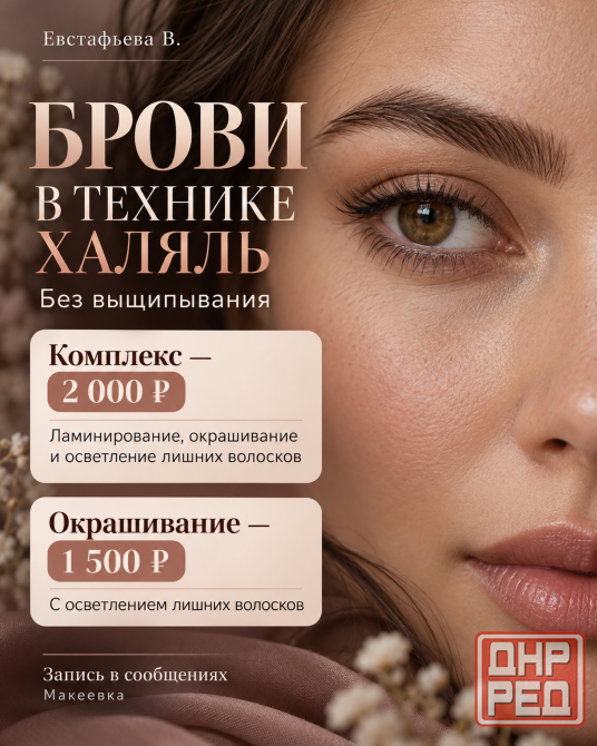 Брови|Ресницы|Ламинирование Макеевка - изображение 5