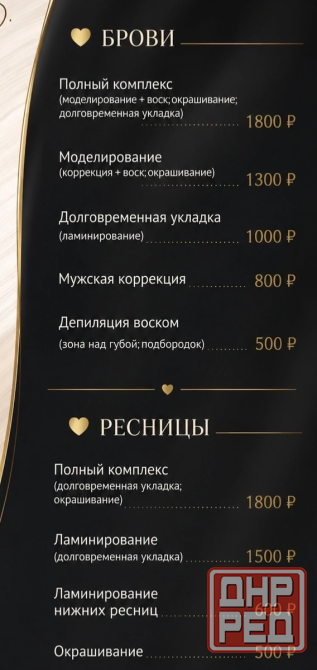 Брови|Ресницы|Ламинирование Макеевка - изображение 6