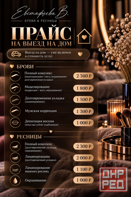 Брови|Ресницы|Ламинирование Макеевка - изображение 4