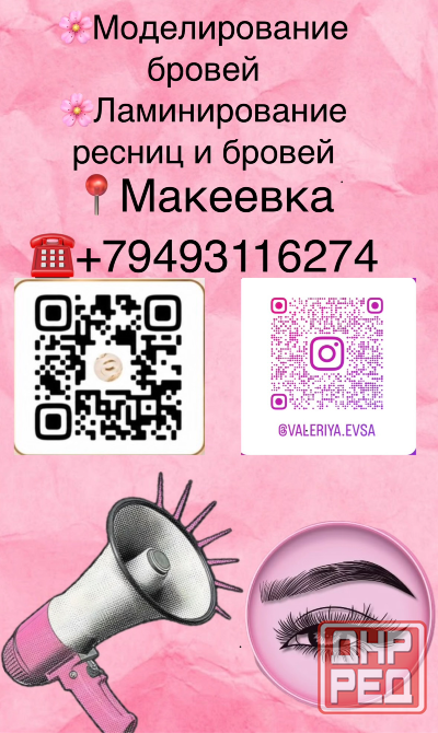 Бровист и ламимейкер Макеевка - изображение 1