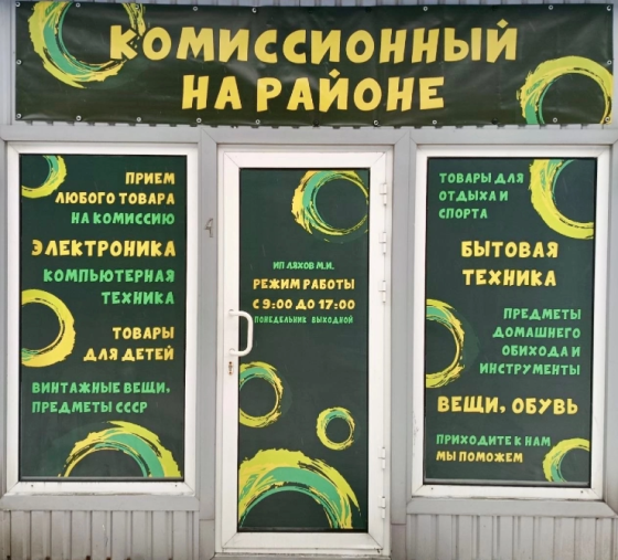 Комиссионный на районе Донецк