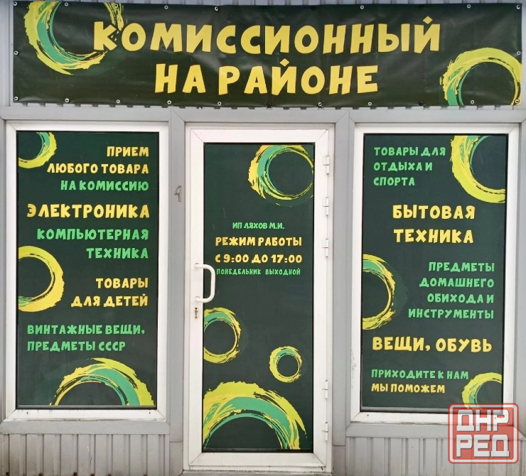 Комиссионный на районе Донецк - изображение 1
