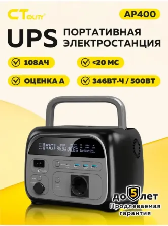 CTOLITY AP400 Портативная Электростанция Донецк