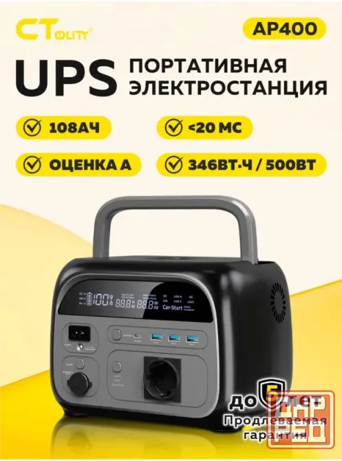 CTOLITY AP400 Портативная Электростанция Донецк - изображение 1