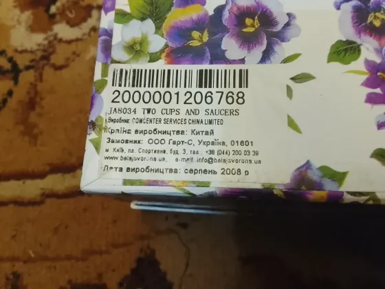 Чайный набор Донецк
