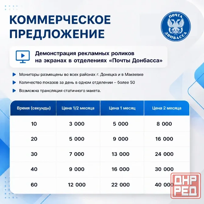 Реклама в отделениях почтовой связи Донецк - изображение 2