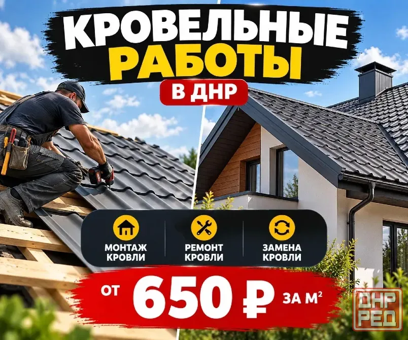Кровельные работы Донецк - изображение 1