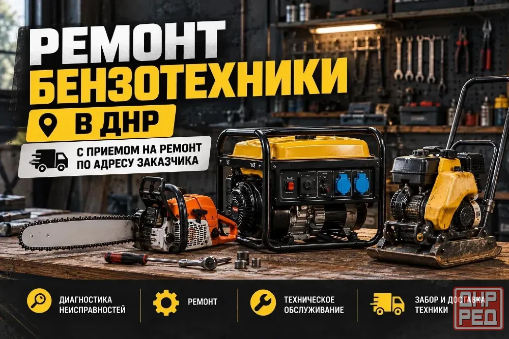 Ремонт бензотехники Донецк - изображение 1