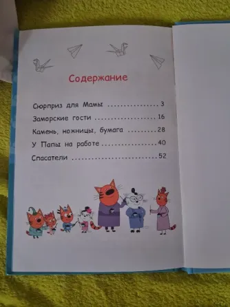 Детакие книги три кота Мариуполь