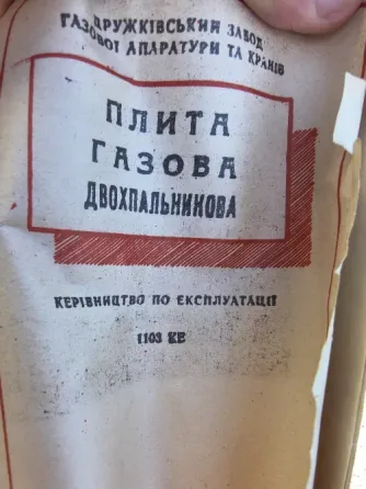 Плита газовая 2-хкомфорочная. Новая. Дружковка. Цена снижена Донецк