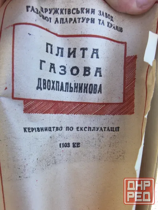 Плита газовая 2-хкомфорочная. Новая. Дружковка. Цена снижена Донецк - изображение 5