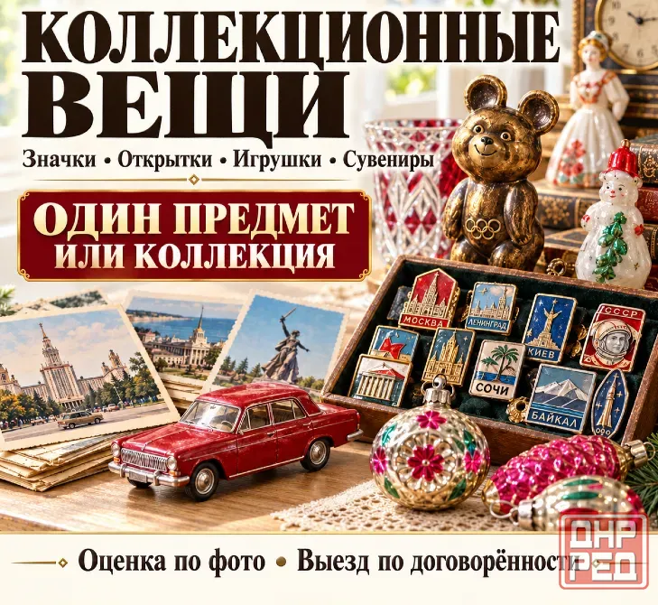 Оценка, скупка старых вещей ссср и антиквариата Донецк - изображение 4