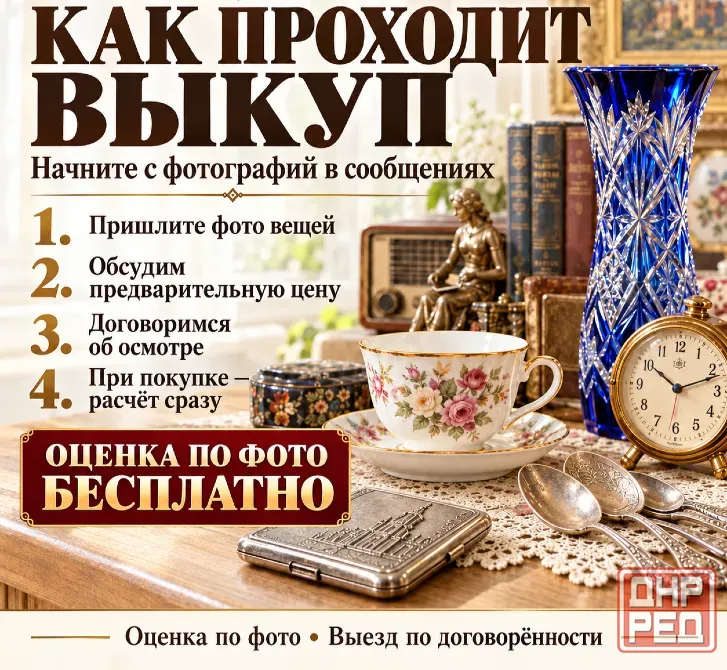 Оценка, скупка старых вещей ссср и антиквариата Донецк - изображение 2