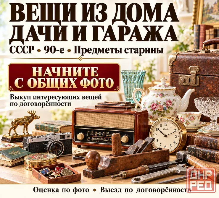 Оценка, скупка старых вещей ссср и антиквариата Донецк - изображение 3