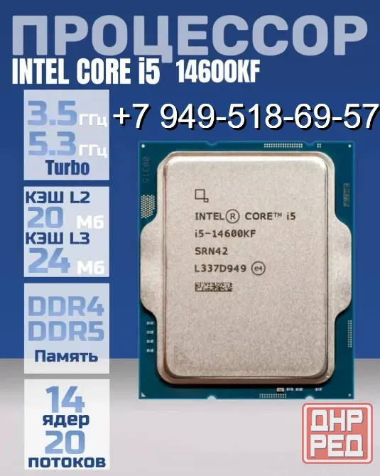 Intel Core i5 14600KF OEM Донецк - изображение 1
