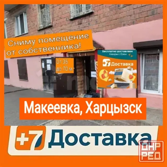 Возьму в аренду под пвз без посредников! Макеевка - изображение 1