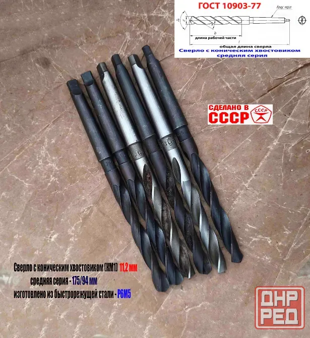 Сверло 11,2 мм, Р6М5, к/х, КМ1, средняя серия 175/94 мм, В1, 2301-0035, Гост 10903-77, Ссср Донецк - изображение 3